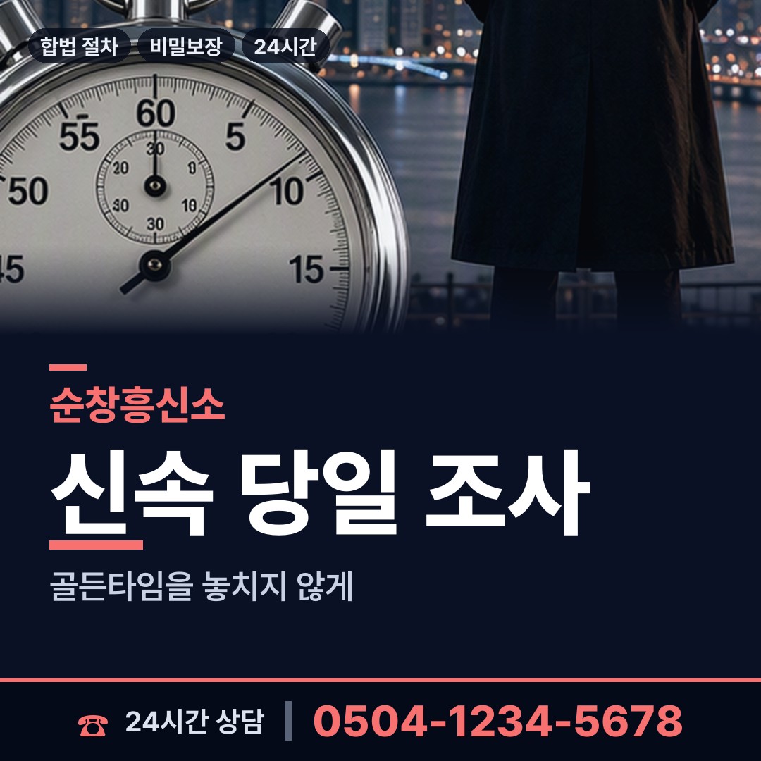 순창 적성면 흥신소 상담 안내