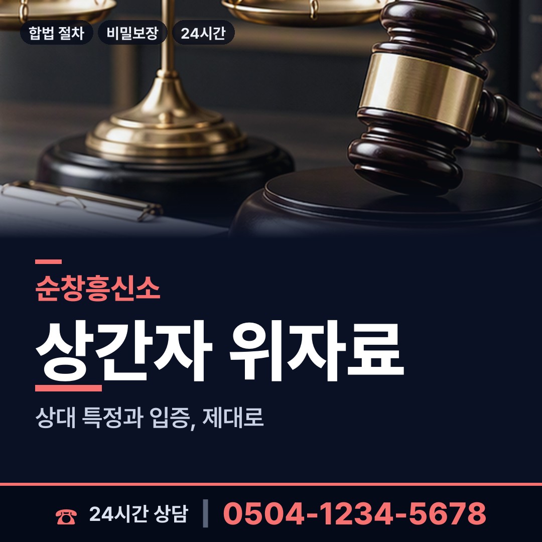 순창 적성면 사기범찾기 상담 안내